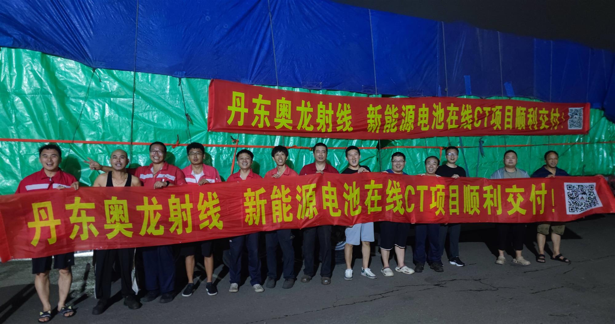 【震撼交付！千鈞重?fù)?dān)啟新程】丹東奧龍射線新能源電池在線CT項(xiàng)目順利交付！